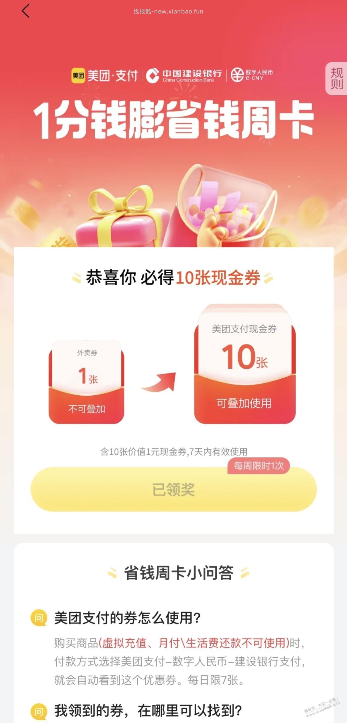 美团建行数字人民币又可以买了 - 线报酷