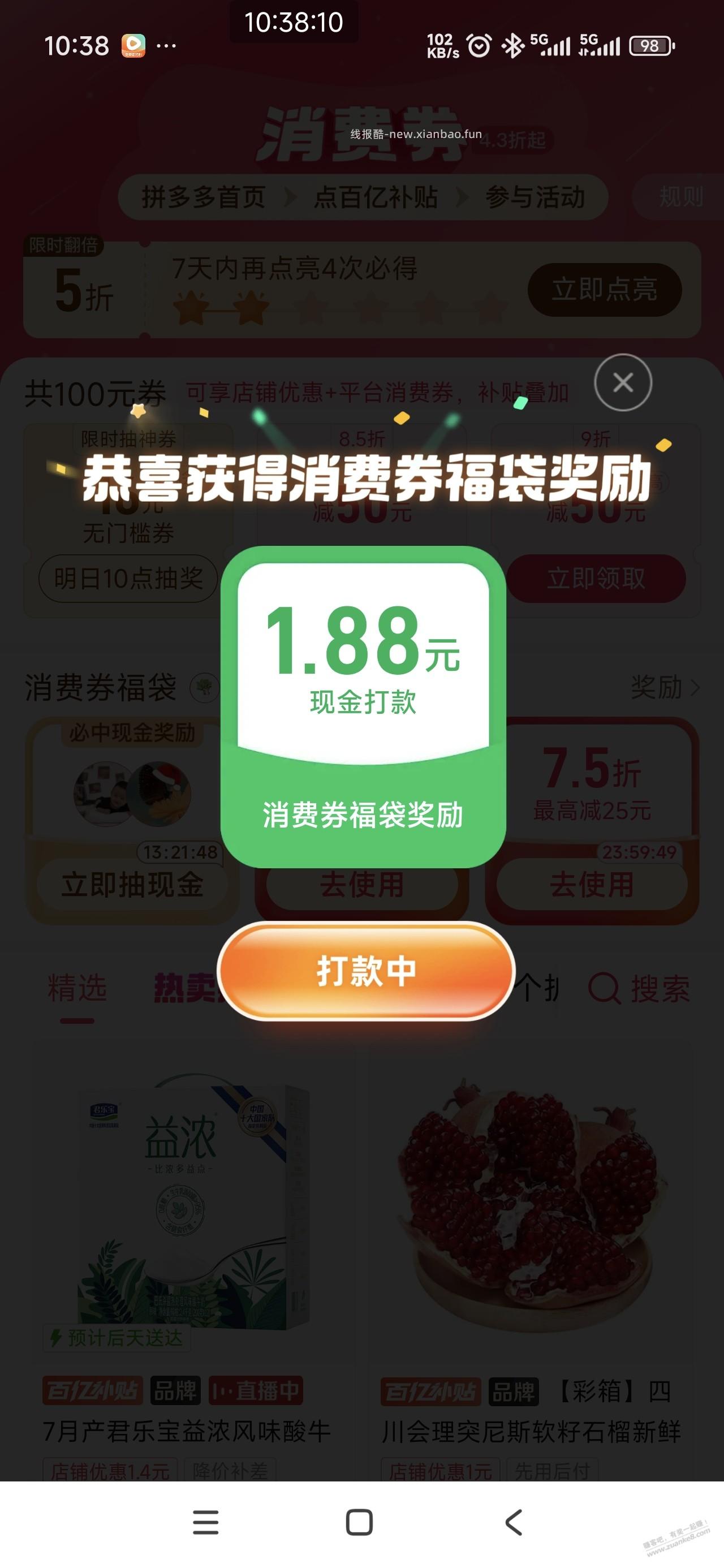 拼多多水 - 线报酷