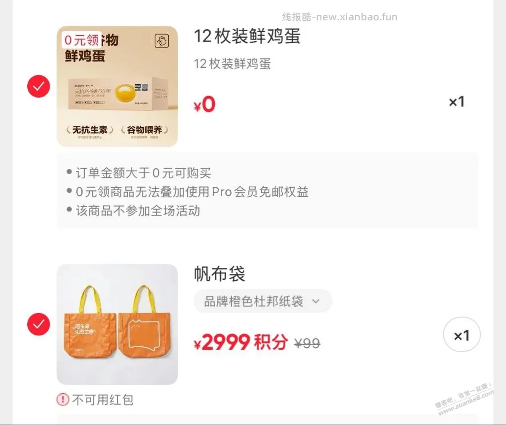 网易白送的积分0元兑换 - 线报酷