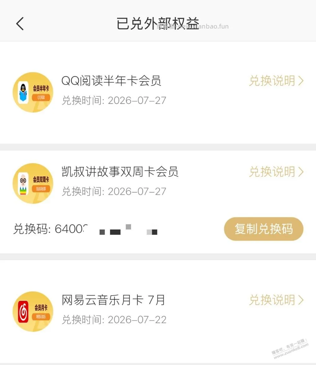 网易白送的积分0元兑换 - 线报酷