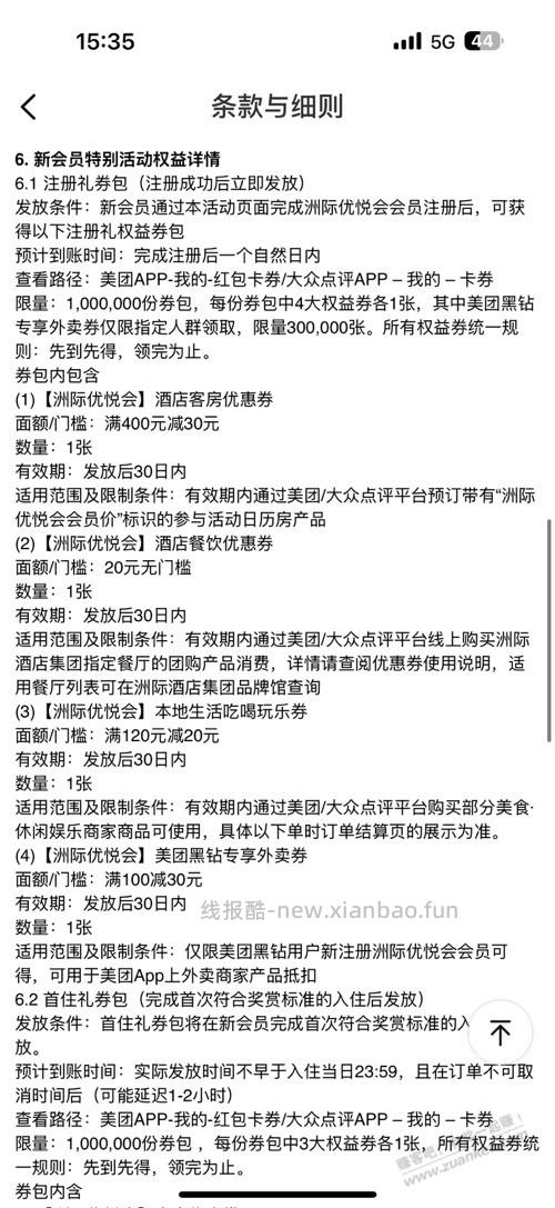 美团20又复活了 - 线报酷