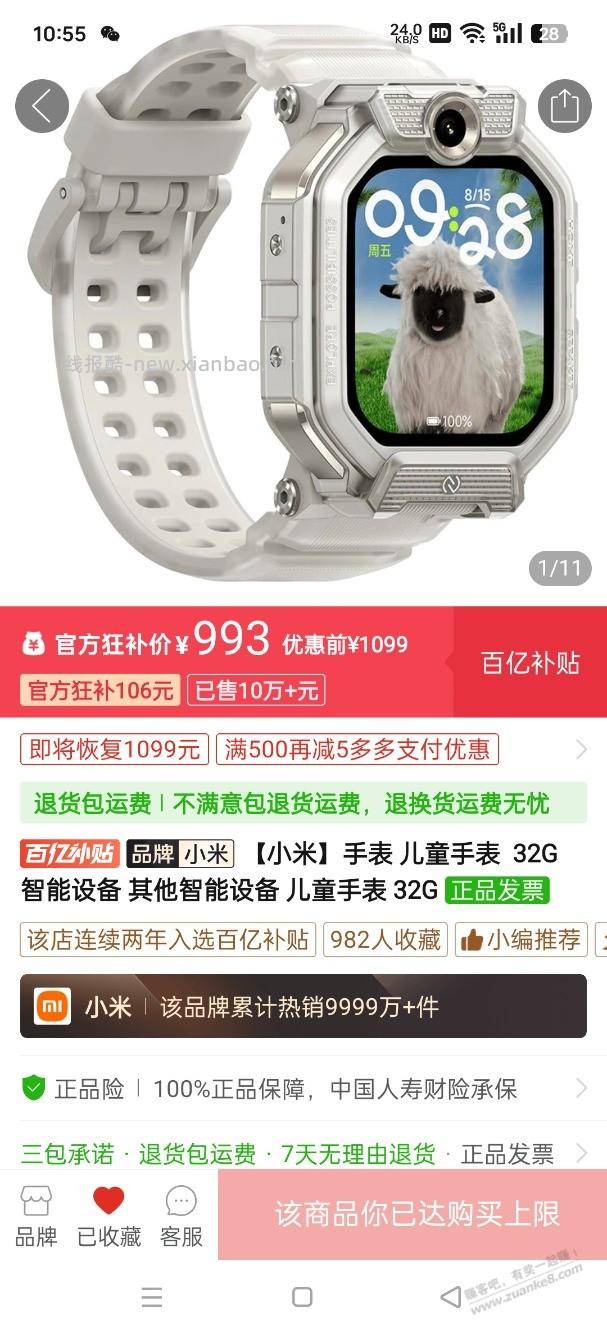 小米儿童电话手表多多是好价吗 - 线报酷