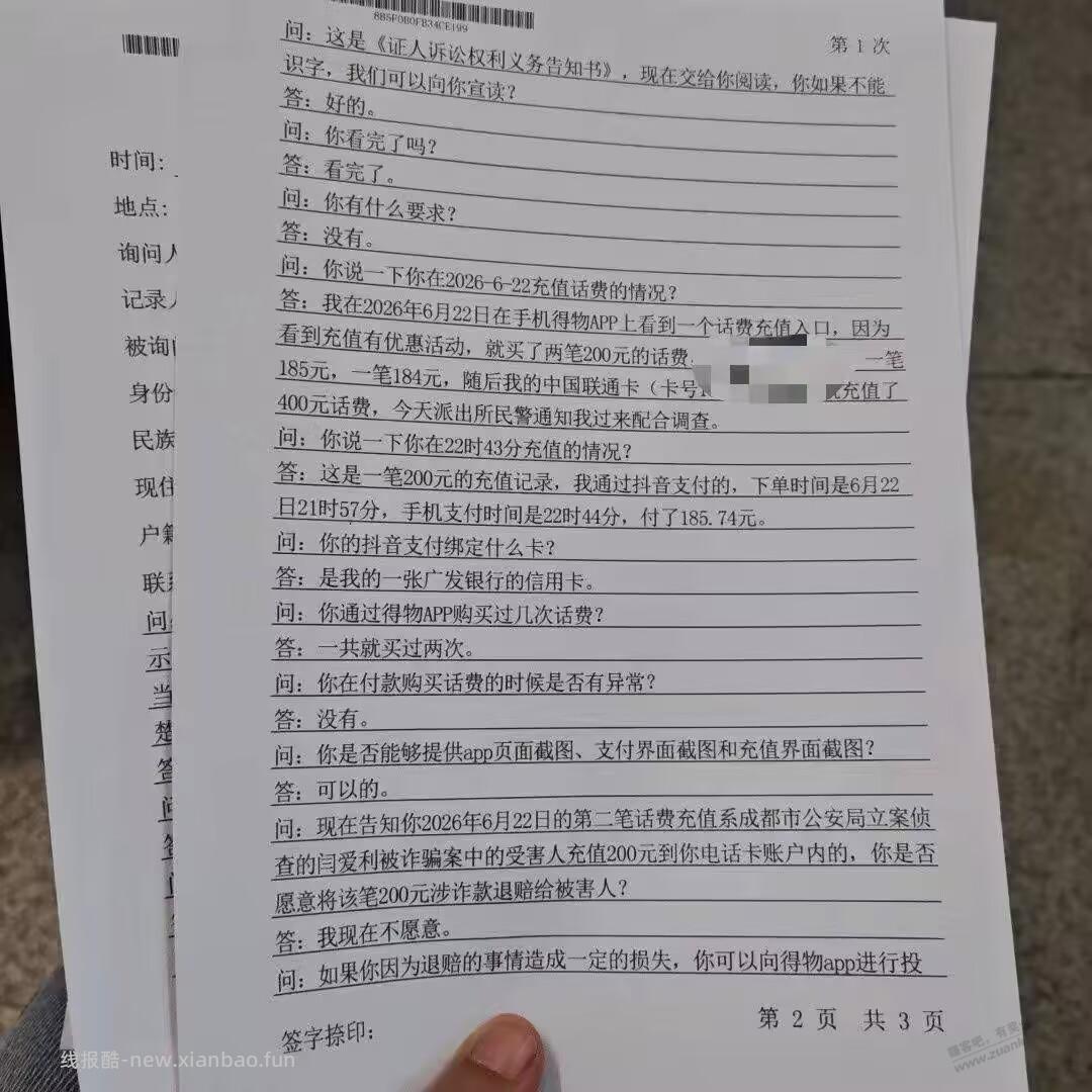 得物花费是脏的 有问题吗 - 线报酷