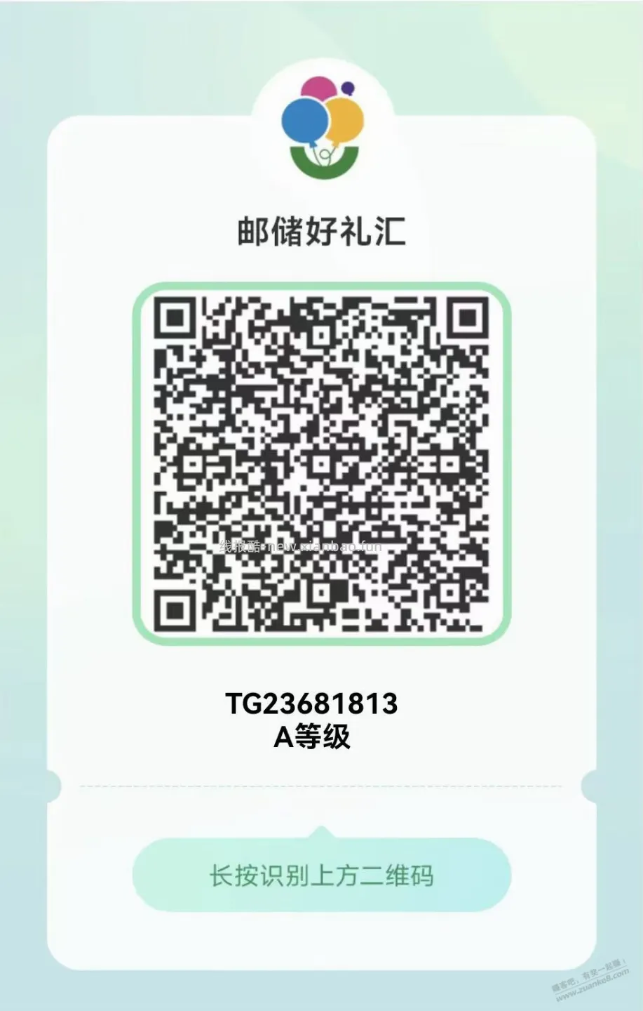 5元邮储通用立减金速度 - 线报酷