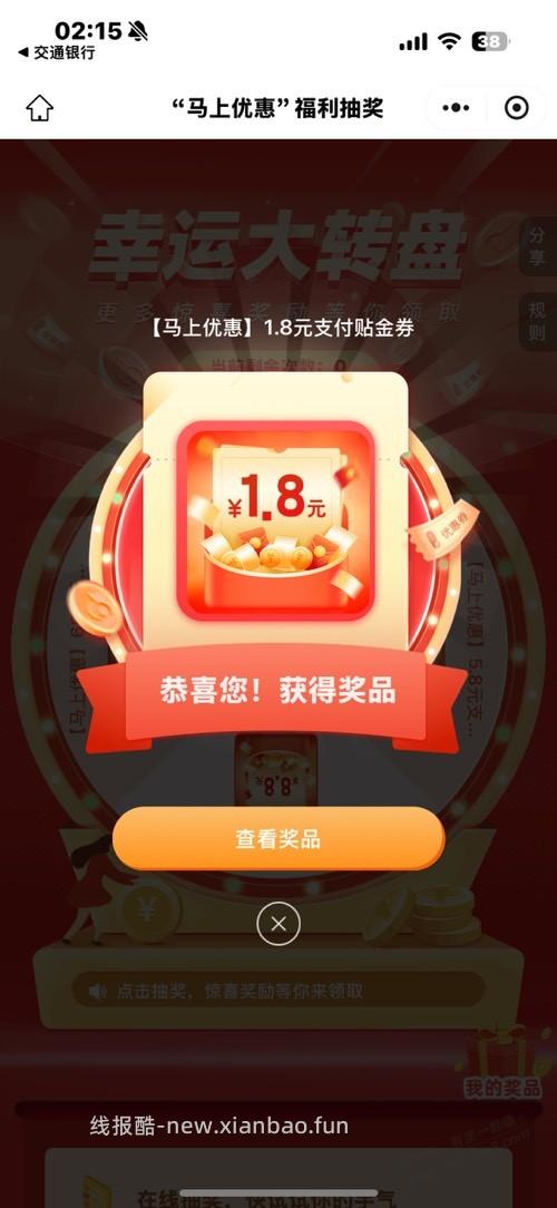 江苏交行1.8 - 线报酷