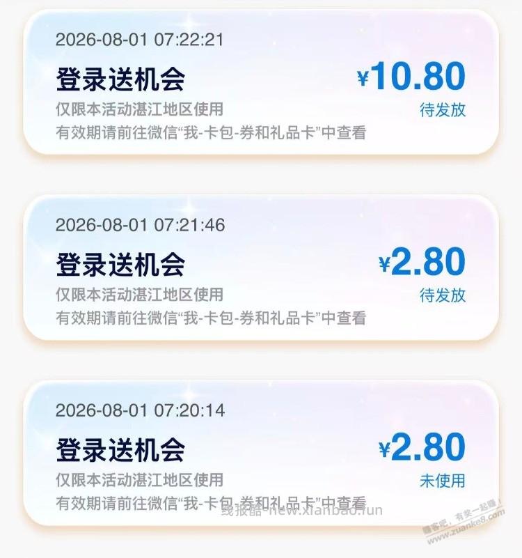 广东工行活动，月初大水 - 线报酷