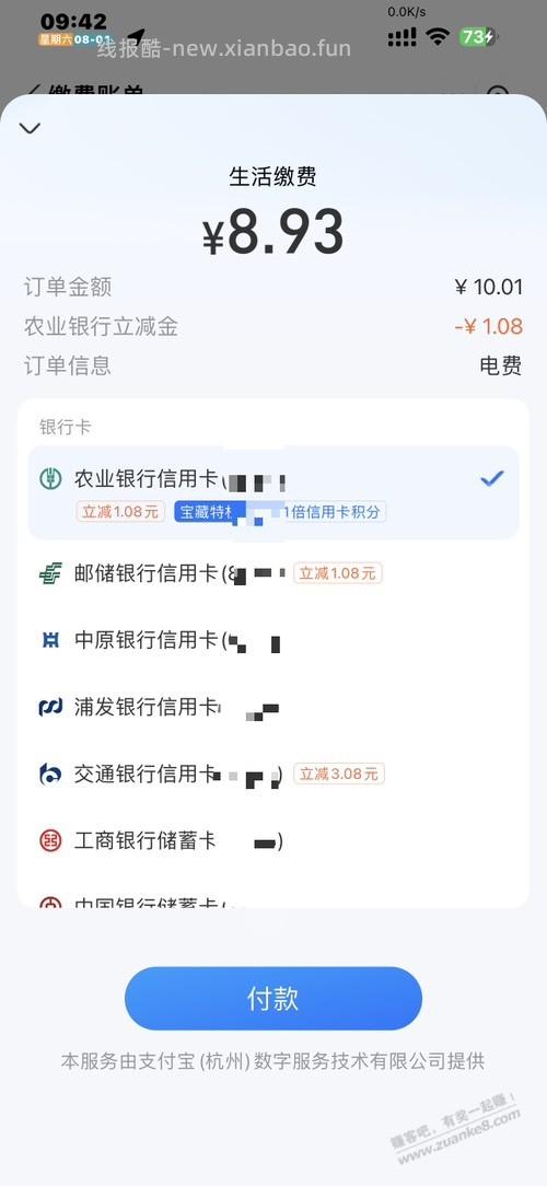 缴费无限 7 折 - 线报酷