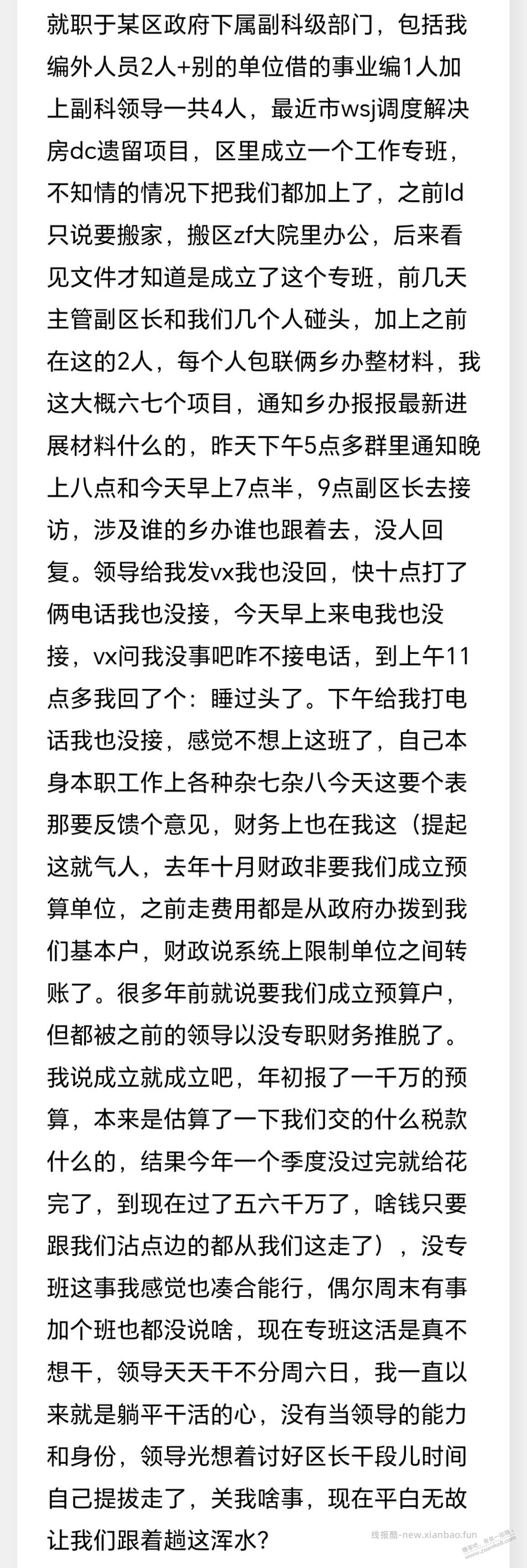 工作上的事发发牢骚 - 线报酷