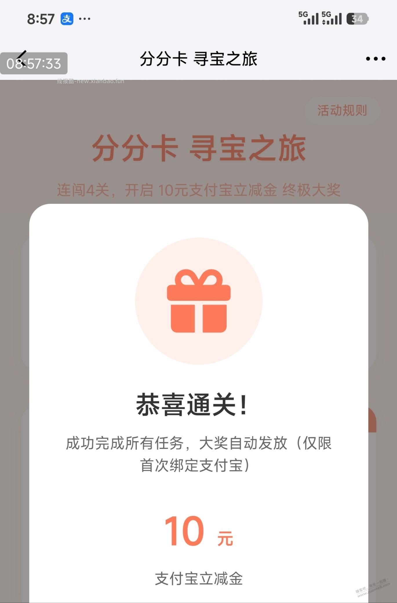 白条分分卡绑支付宝送10元 - 线报酷