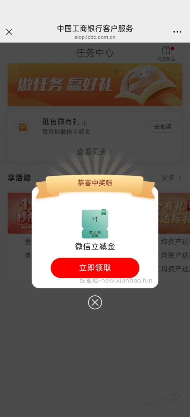 工行官微1立减金 - 线报酷