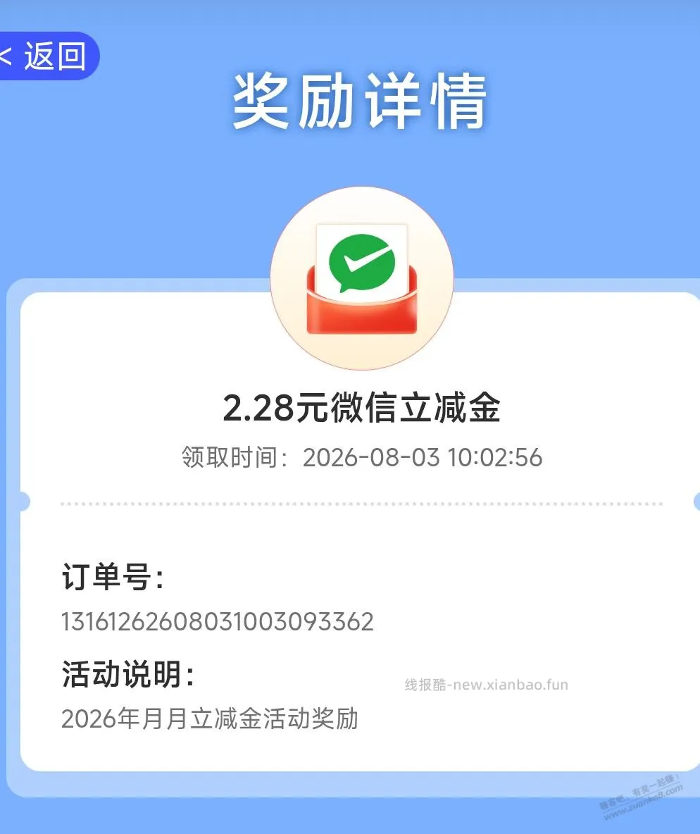 建行立减金 - 线报酷
