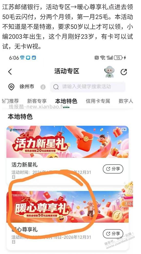 邮储50大毛，有卡就行不限制地区 - 线报酷