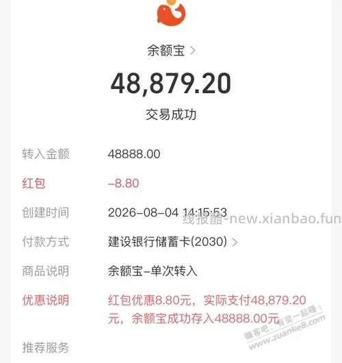 支付宝余额宝8.8每天一个 - 线报酷