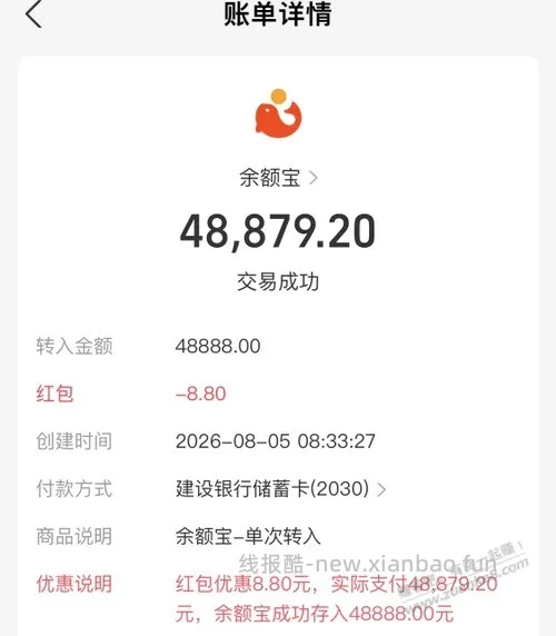 支付宝余额宝8.8每天一个 - 线报酷