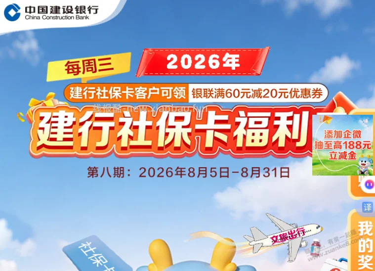 建行社保卡60-20 - 线报酷