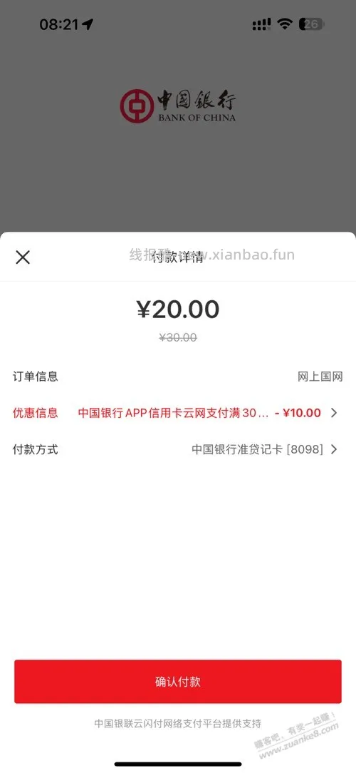 电费30-10，有名额了，冲啊 - 线报酷