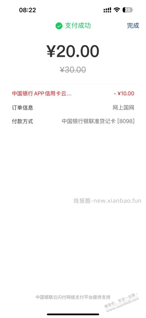 电费30-10，有名额了，冲啊 - 线报酷
