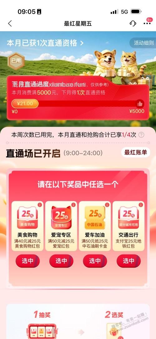 交行最红星期五直通 - 线报酷