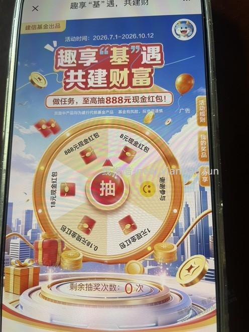 建行 条幅抽 - 线报酷