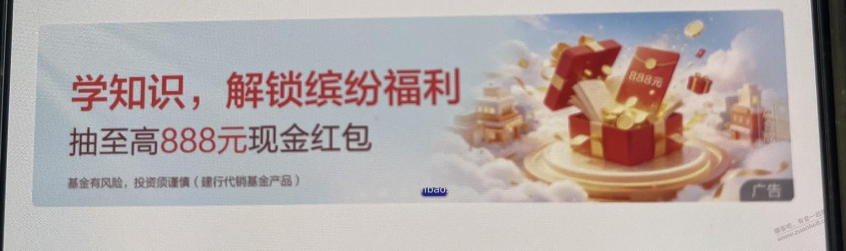 建行 条幅抽 - 线报酷