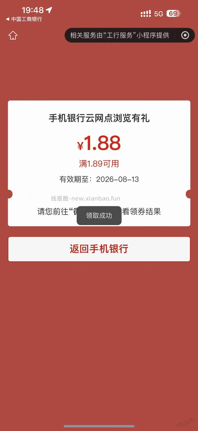 工商银行任务中心有水 - 线报酷