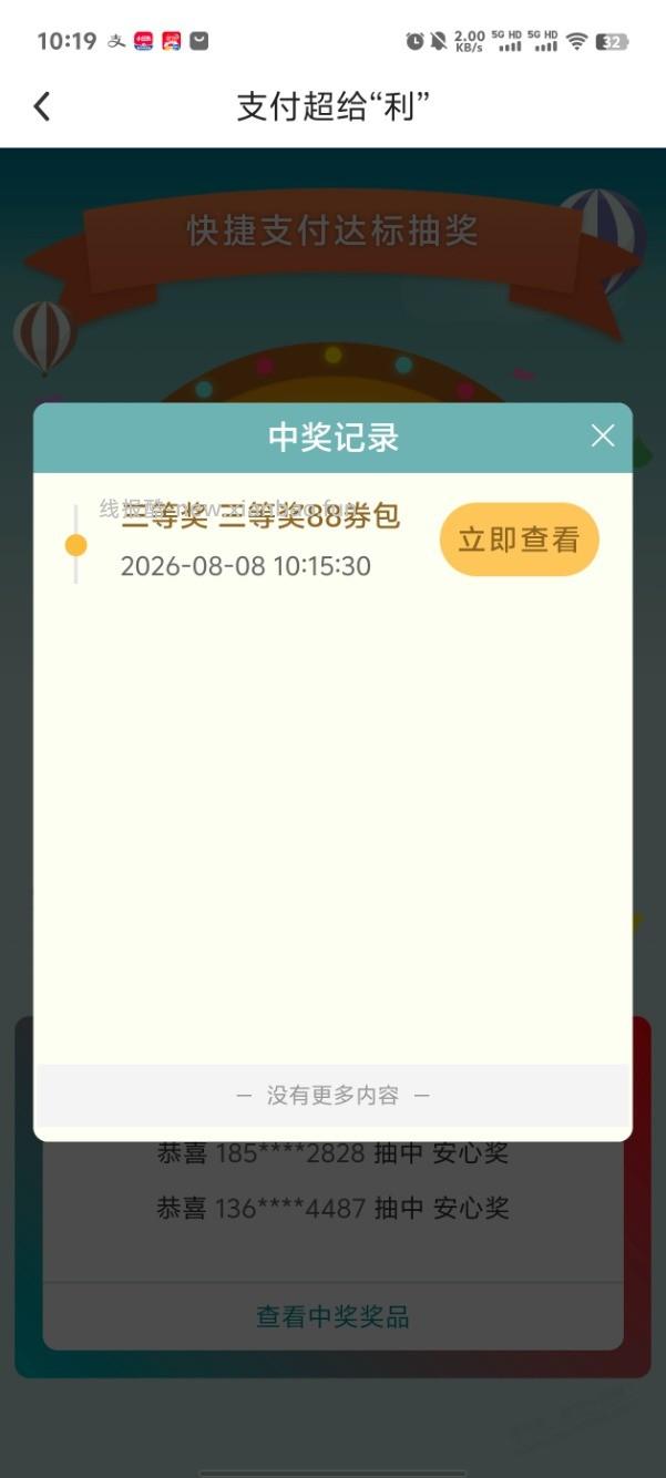 中行支付，有水 - 线报酷