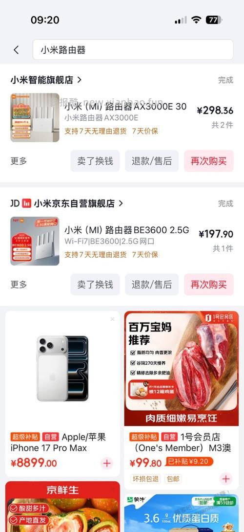 路由器还是得京东亚瑟 - 线报酷