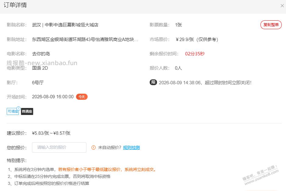 m h  收电影票真狠 - 线报酷