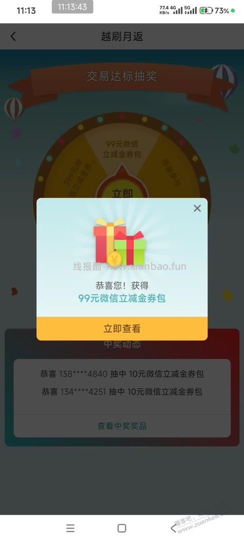 中行 app 大水！！速抽 - 线报酷