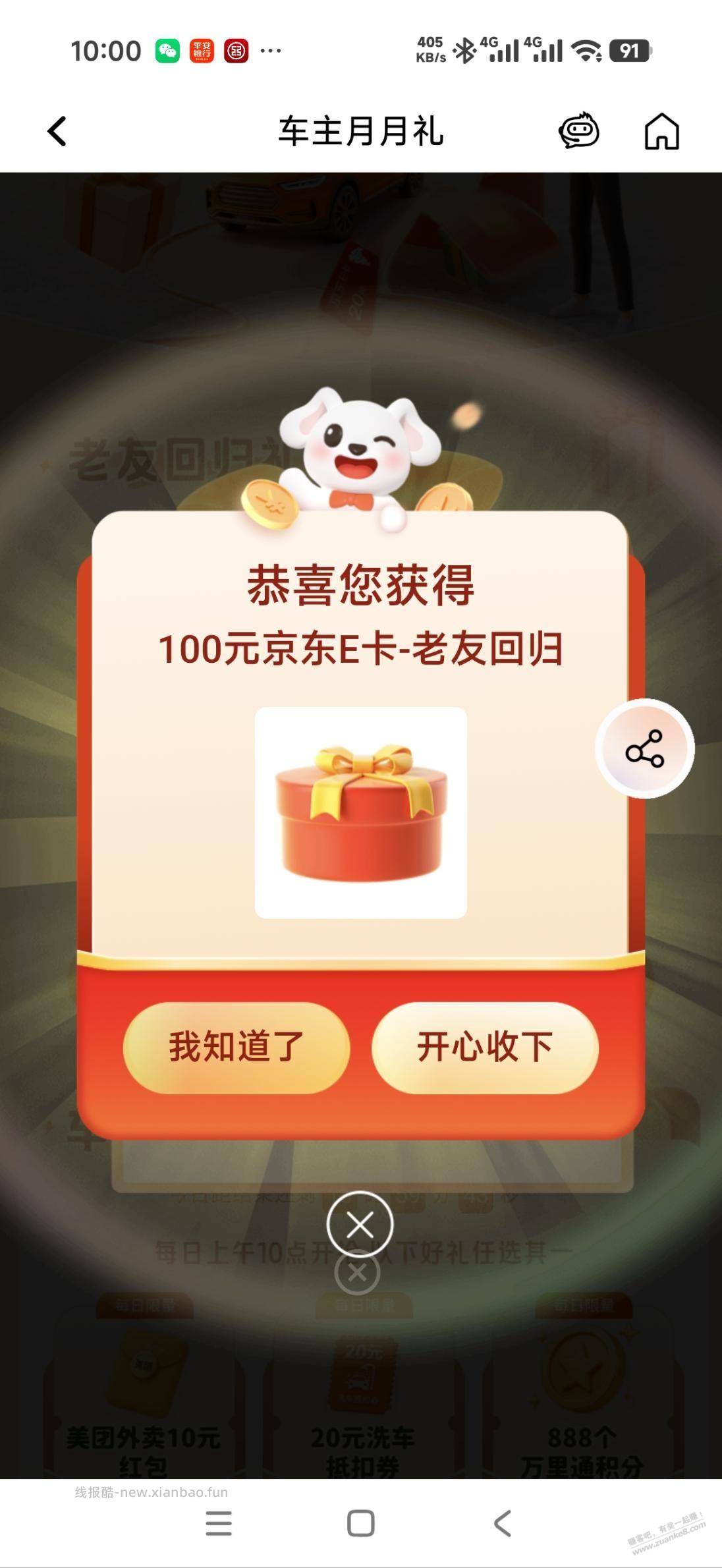 平安车险受邀用户100E卡很好抢 - 线报酷