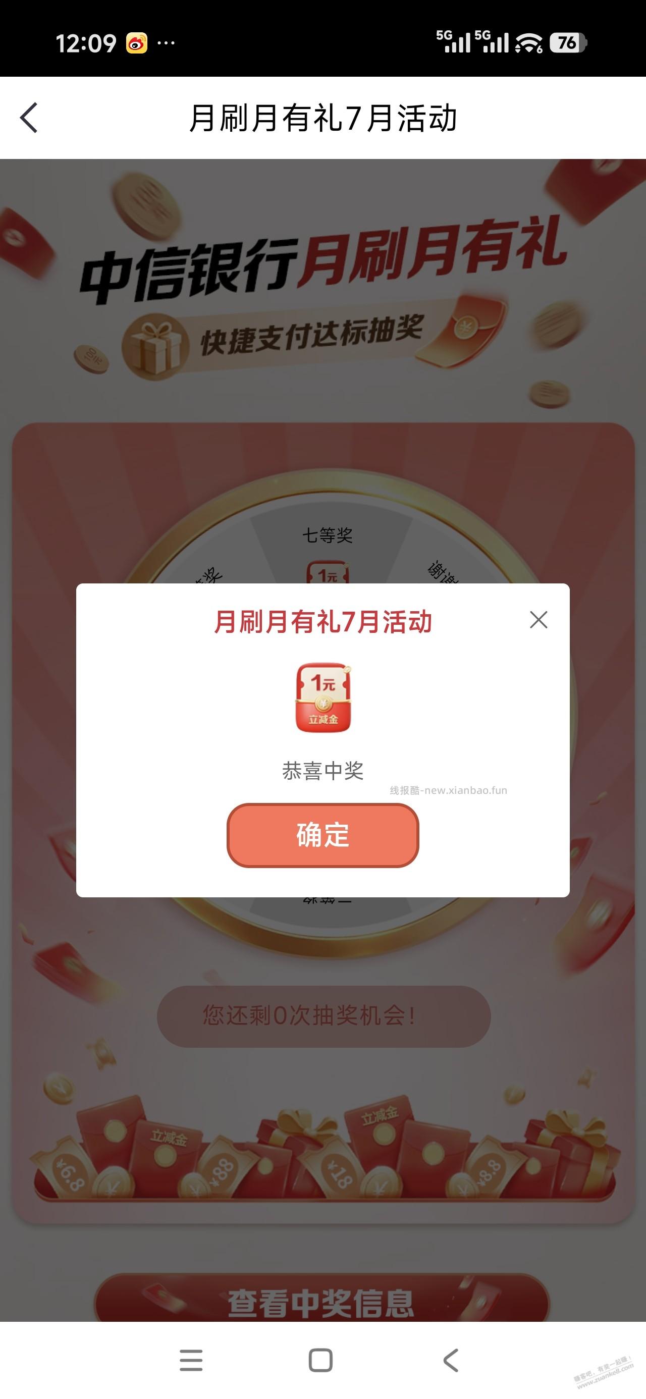 中信达标可以抽了 - 线报酷