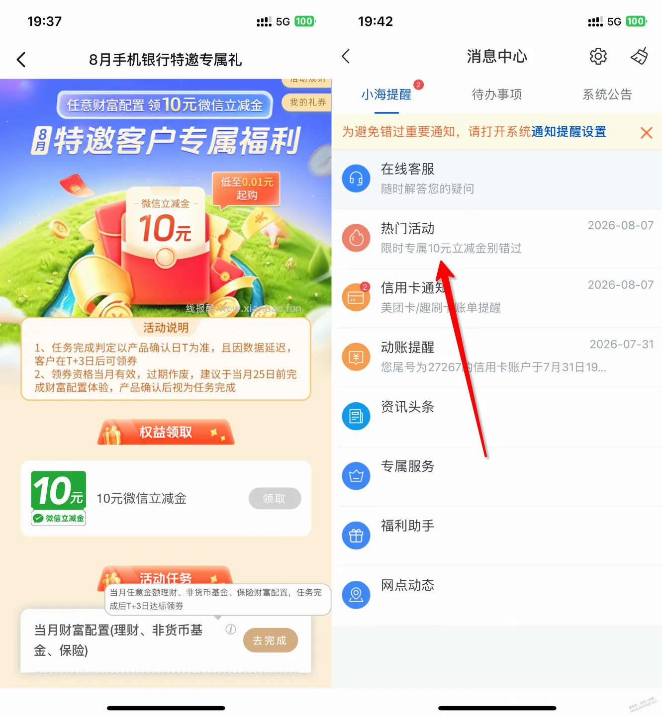 上海银行，10元，大毛，8月份，储蓄卡的活动 - 线报酷