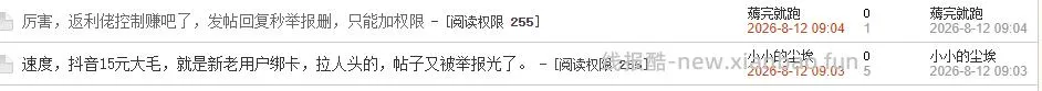 麻烦管理严查，恶意举报删除，逼的吧友只能发255权限举报帖子了 - 线报酷