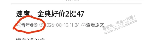 麻烦管理严查，恶意举报删除，逼的吧友只能发255权限举报帖子了 - 线报酷