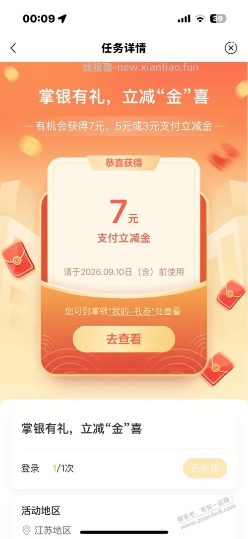 农行掌银有礼有水，中了7 - 线报酷