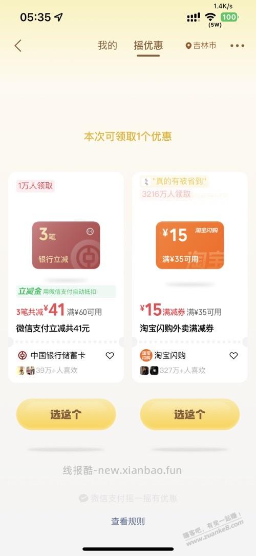 摇一摇 水 - 线报酷