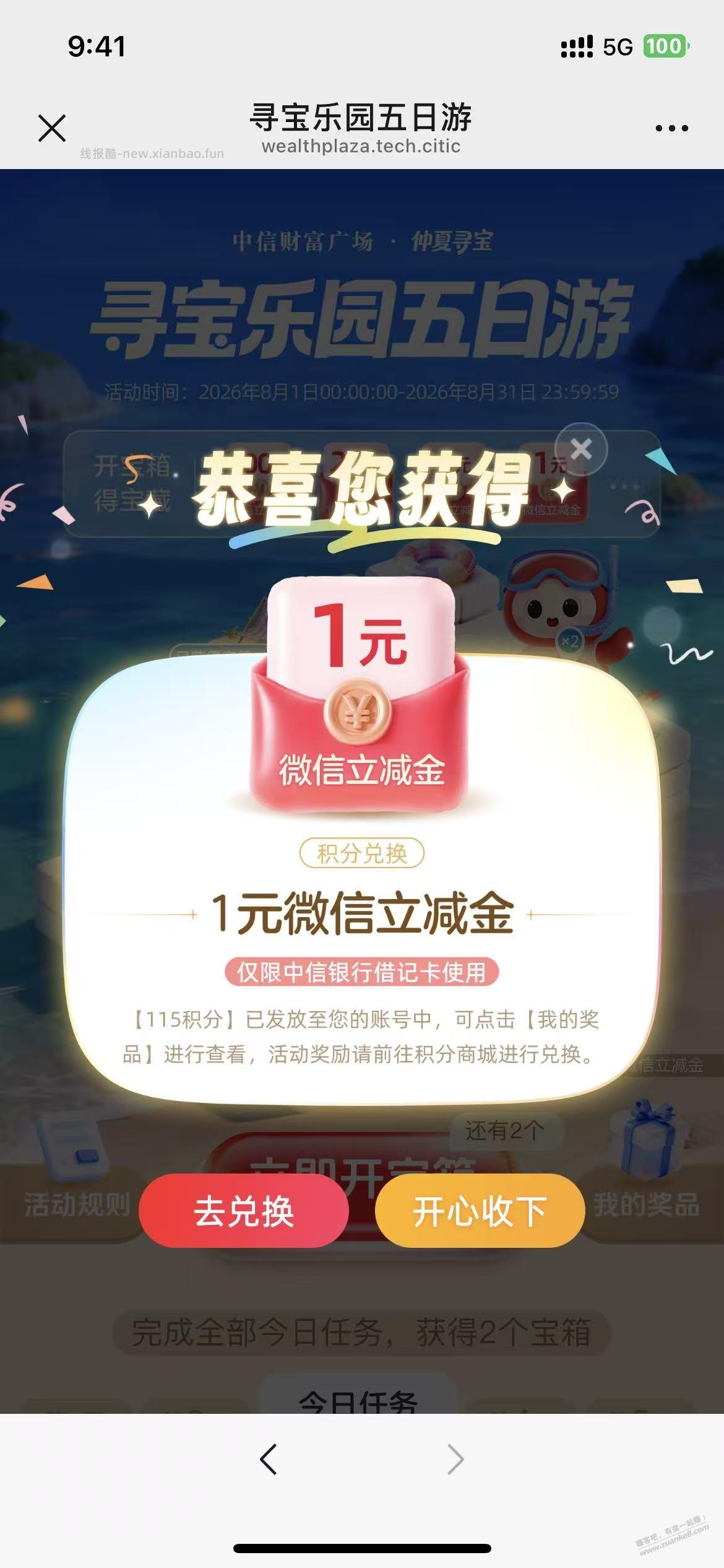 中信 小水   1+1   秒到 - 线报酷