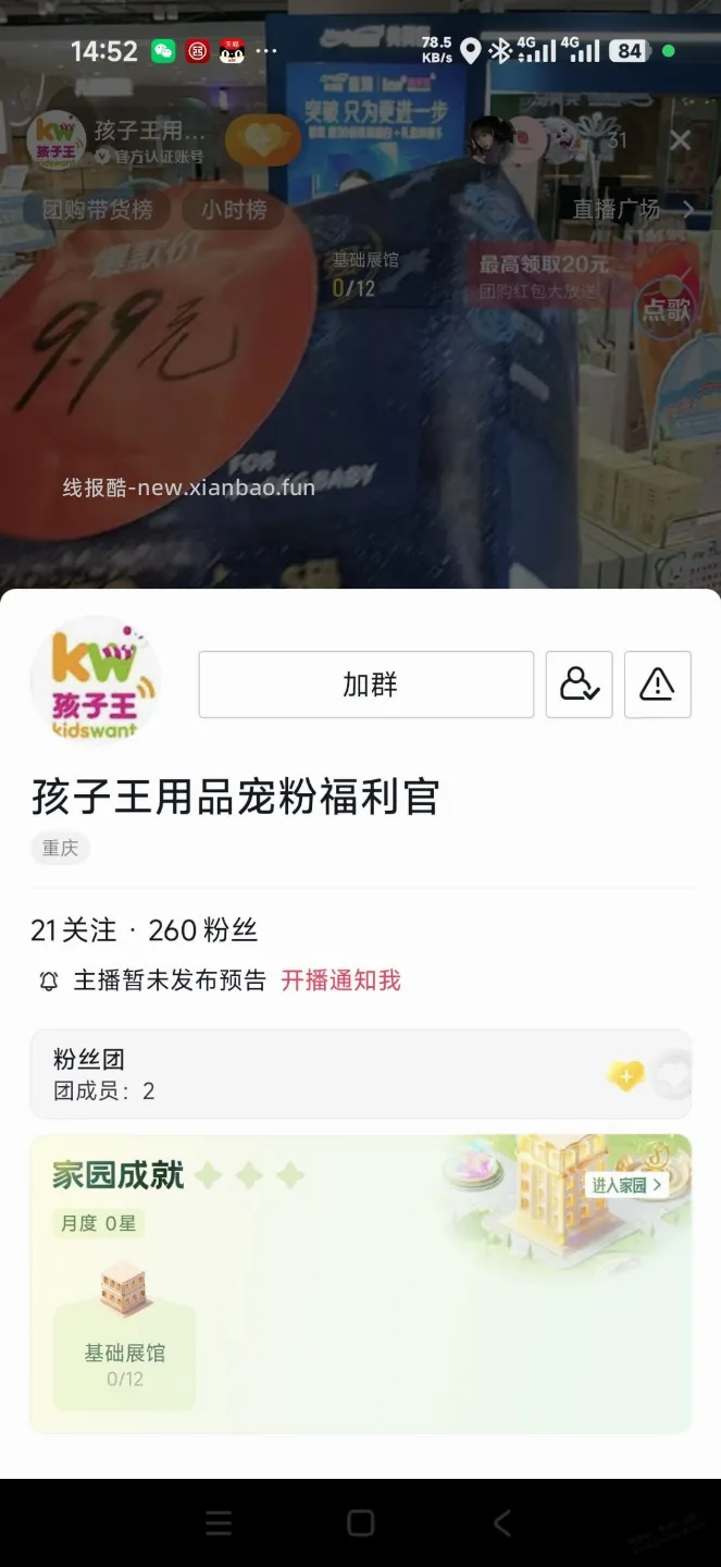 孩子王官方直播间9.9元bbc S码纸尿裤30片 - 线报酷