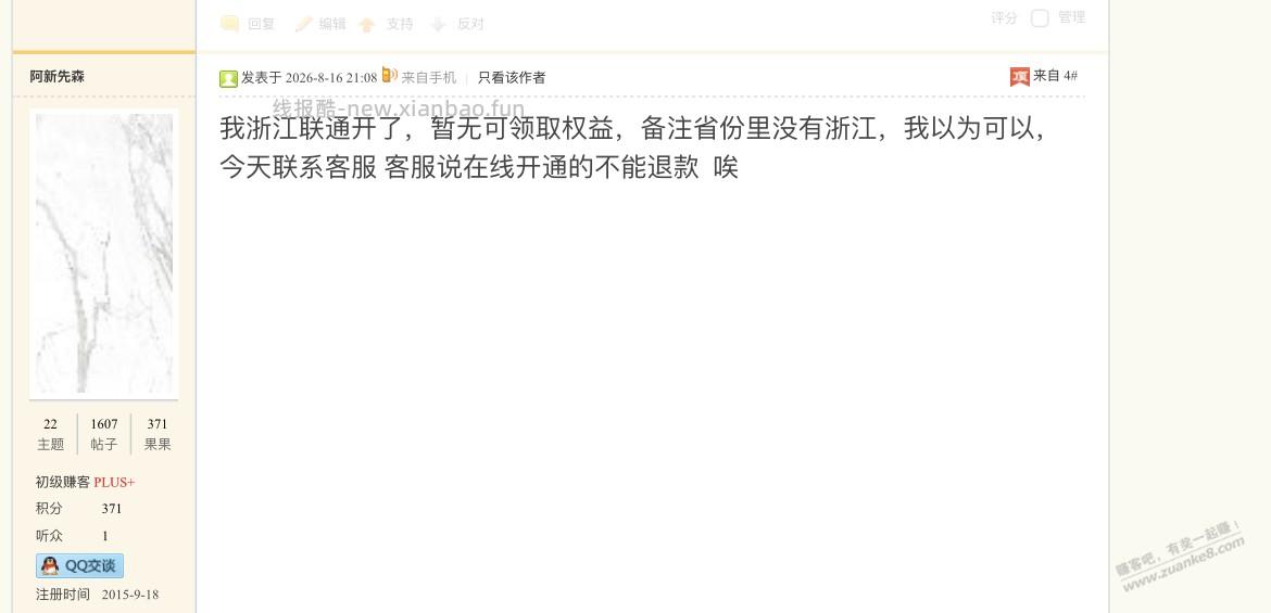 @超管 @恩迪凡德 @古尘 不吵了，请管理主持吧。 - 线报酷