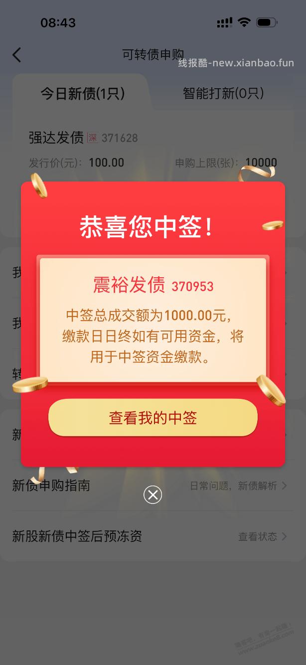 又中了一个债 - 线报酷