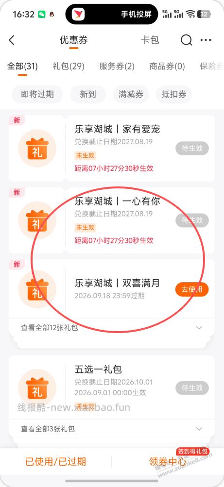 平安399 499 799电费购买地址 - 线报酷