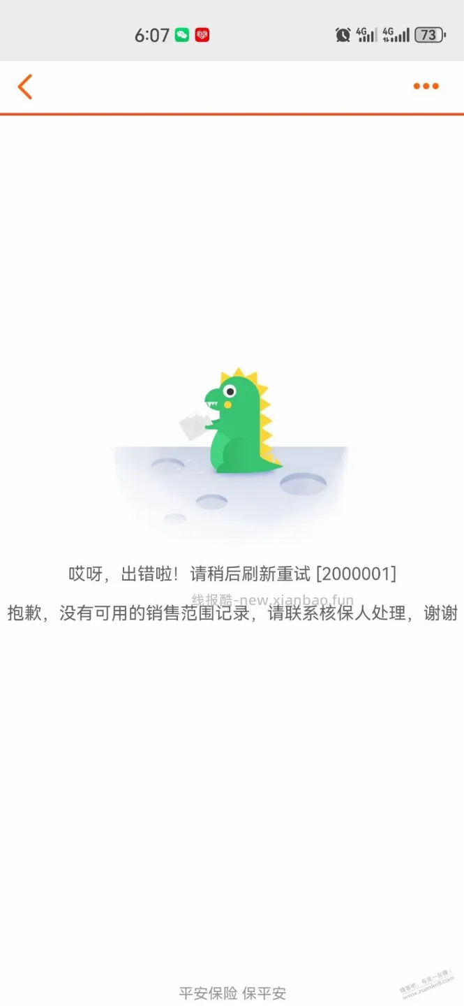 499那个保险买不了 - 线报酷 499那个保险买不了 - 线报酷