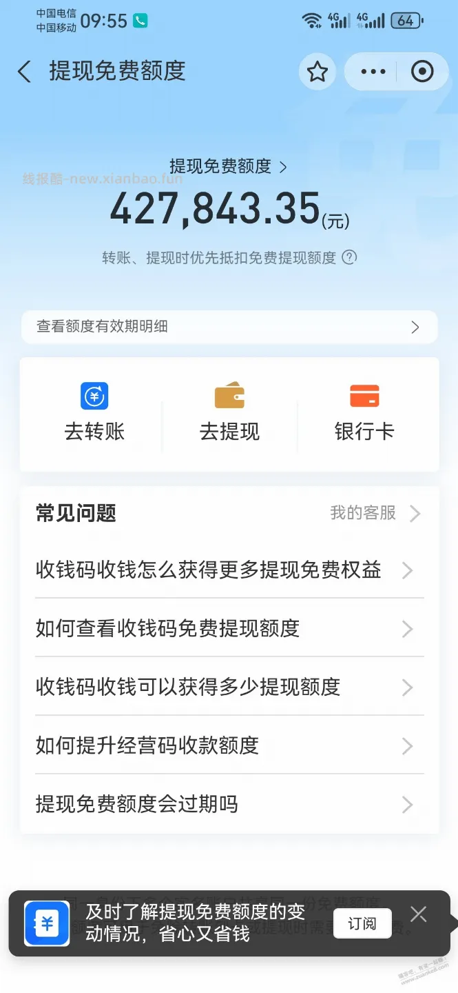 支付宝提现免费额度怎么搞啊 - 线报酷 支付宝提现免费额度怎么搞啊 - 线报酷