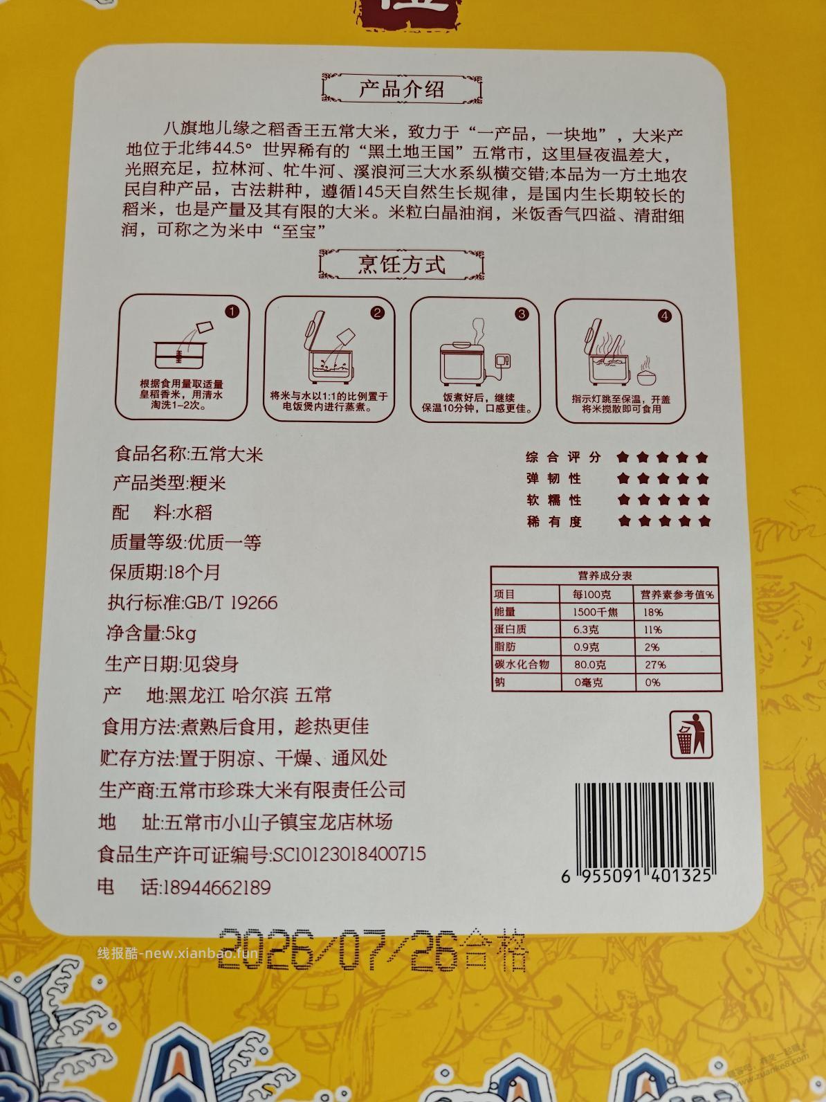 谁知道这款大米是不是正宗的五常大米？ - 线报酷