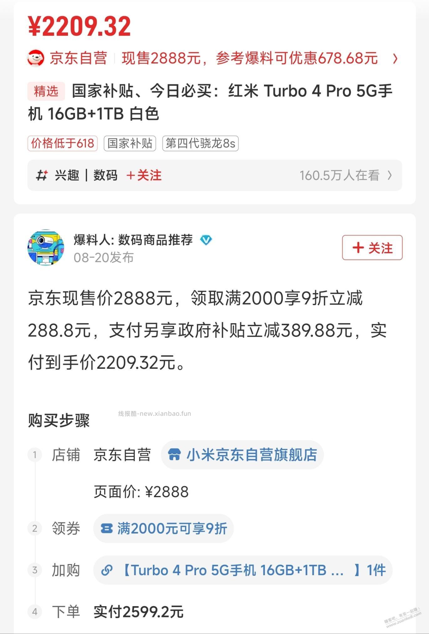 小米红米Turbo 4Pro 1TB版2200元(黑子请忽略) - 线报酷