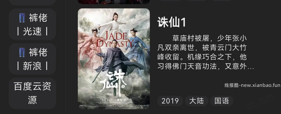 第一次看《诛仙》，没想到这么好看（如图） - 线报酷