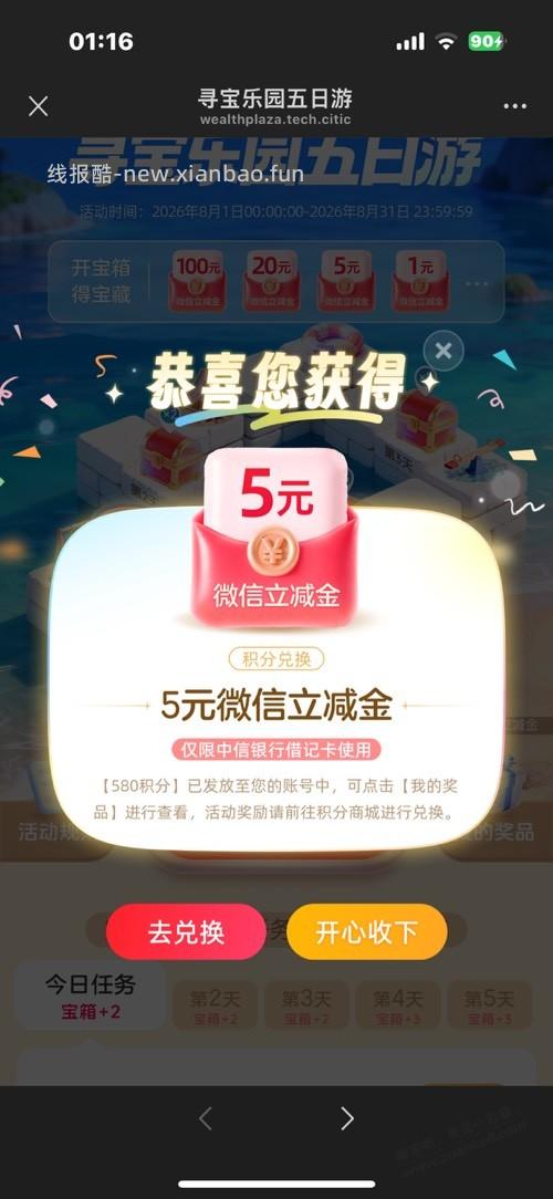 中信5元速度！ - 线报酷