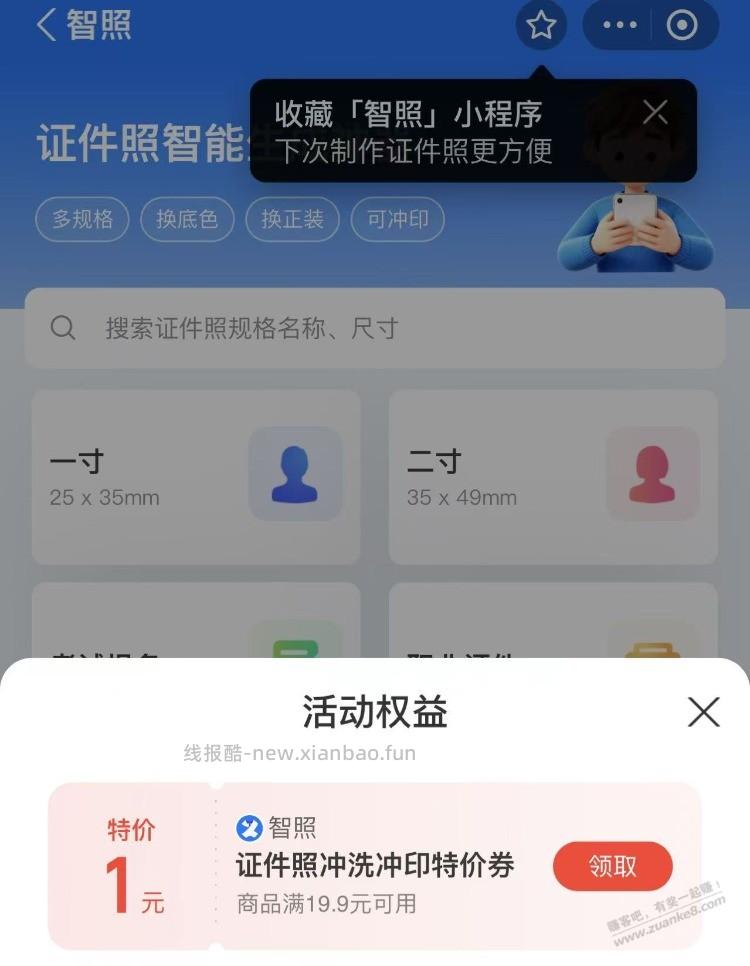 1亓錢撸证件照，刚需看看！ - 线报酷