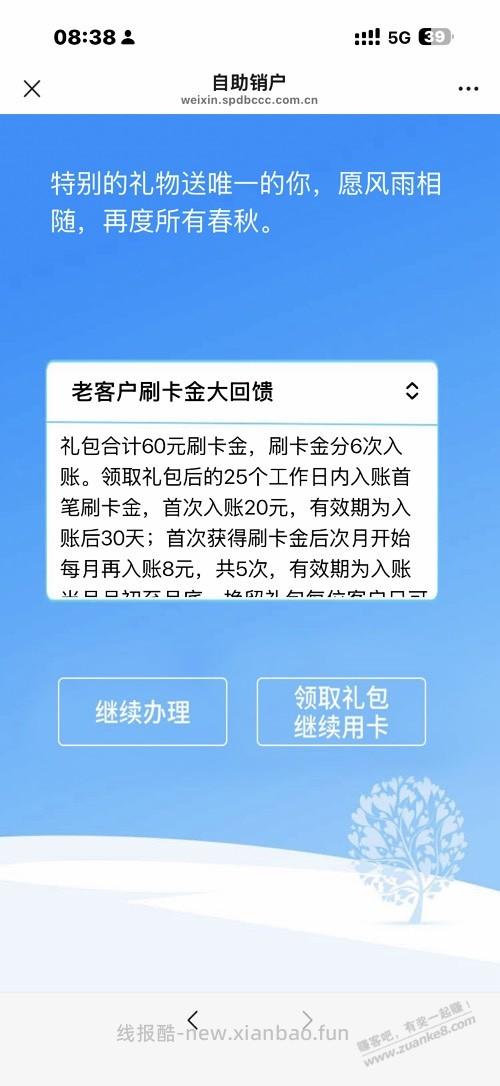 浦发销卡60刷卡金 - 线报酷