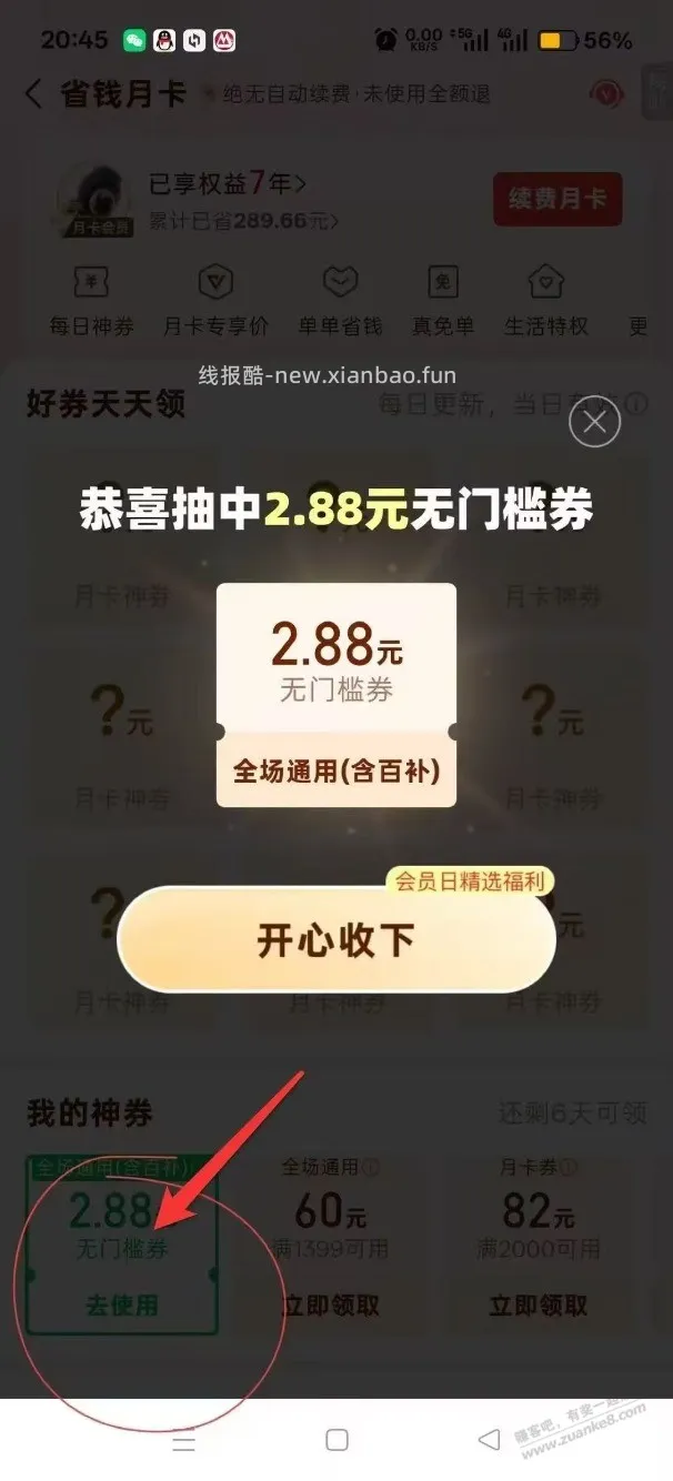 拼夕夕-我的-月咔 如图下拉抽1.88~5.88 能买包纸 部分呺没有 - 线报酷
